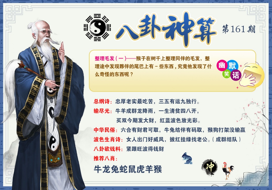 2026161八卦神算